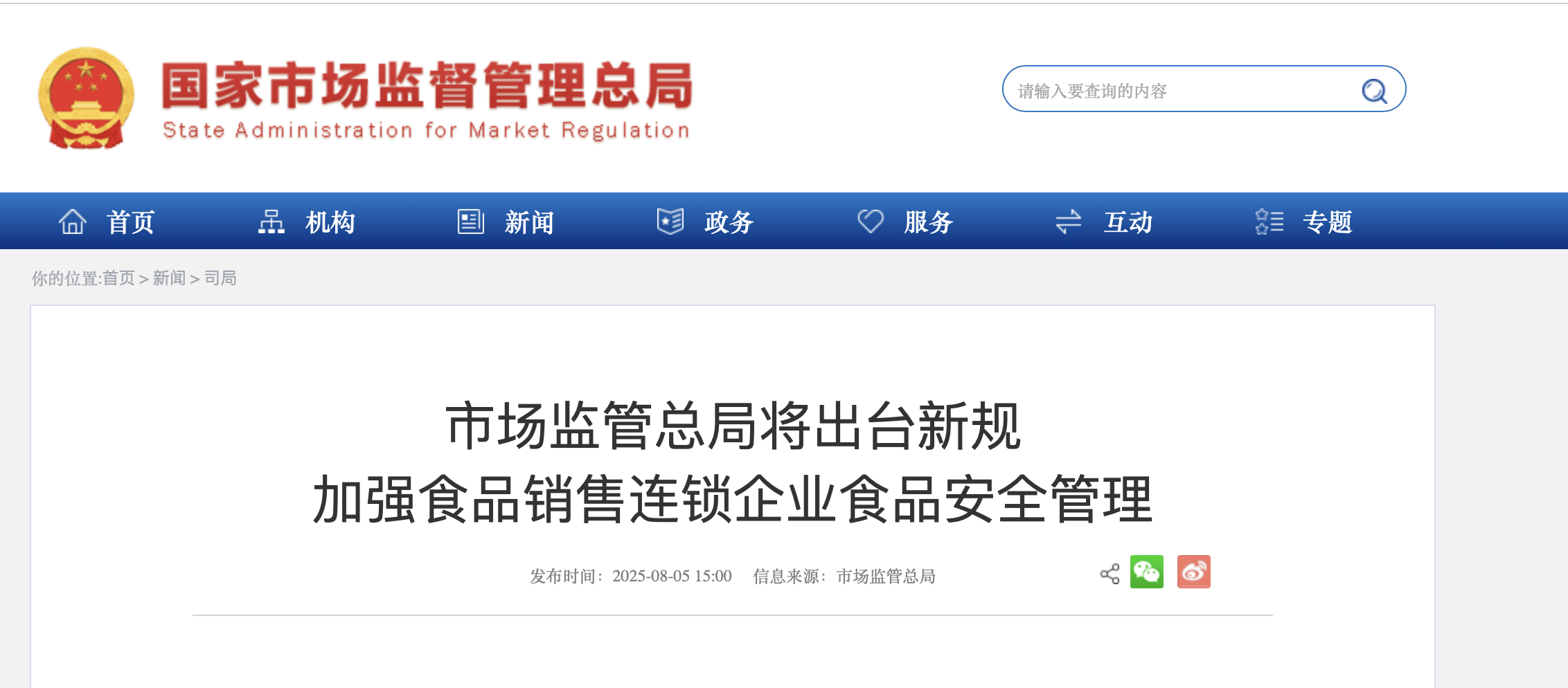 食品销售连锁企业迎新规 市场监管总局拟加强监管